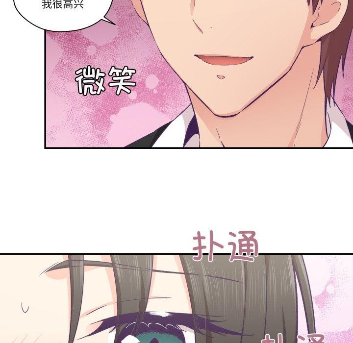 柔軟的愛人第14話 第56頁