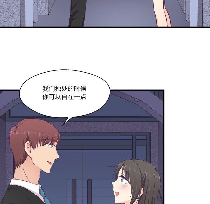 柔軟的愛人第14話 第63頁