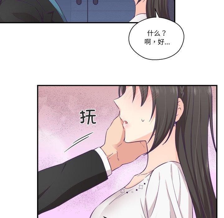 柔軟的愛人第14話 第64頁