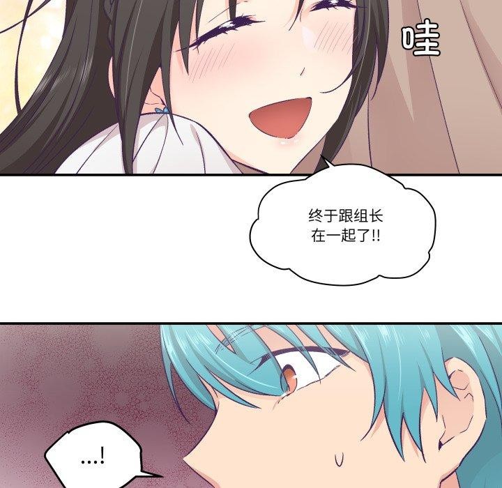柔軟的愛人第14話 第74頁