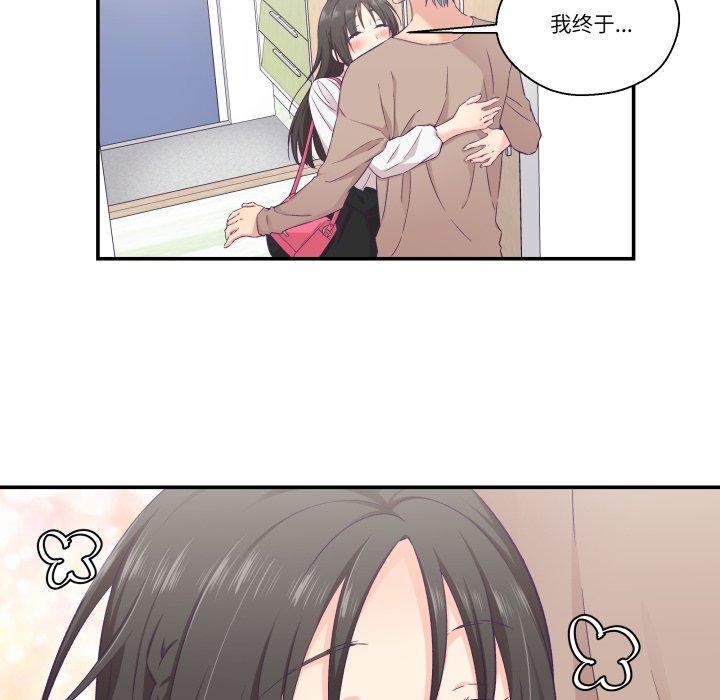 柔軟的愛人第14話 第73頁
