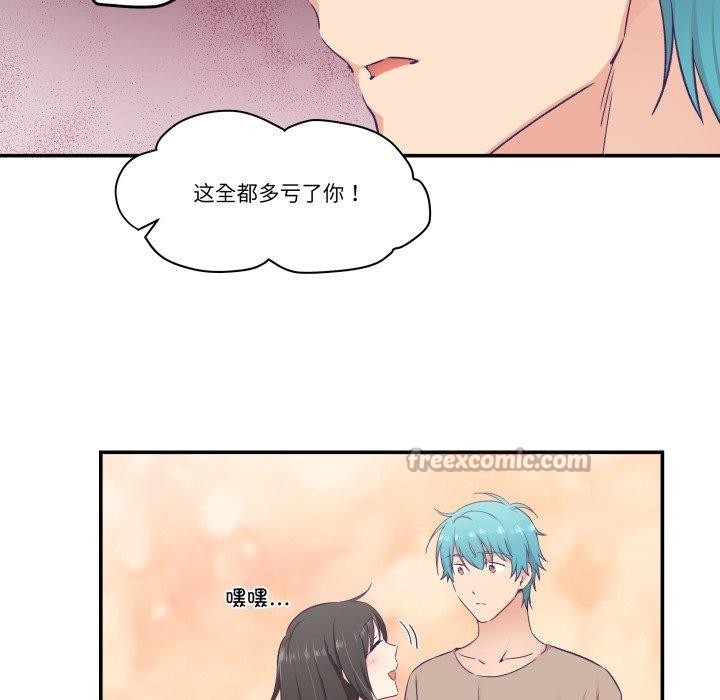 柔軟的愛人第14話 第75頁