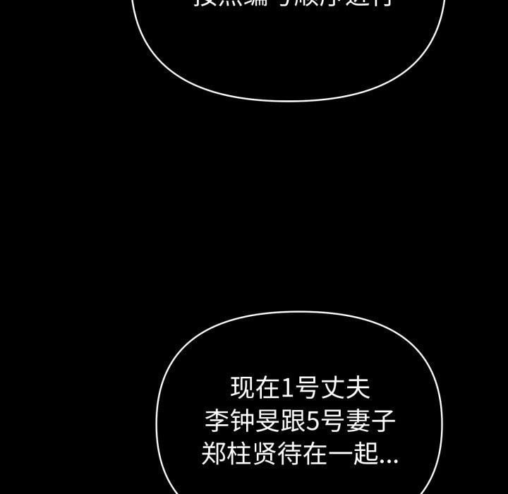 夫妇游戏第33話