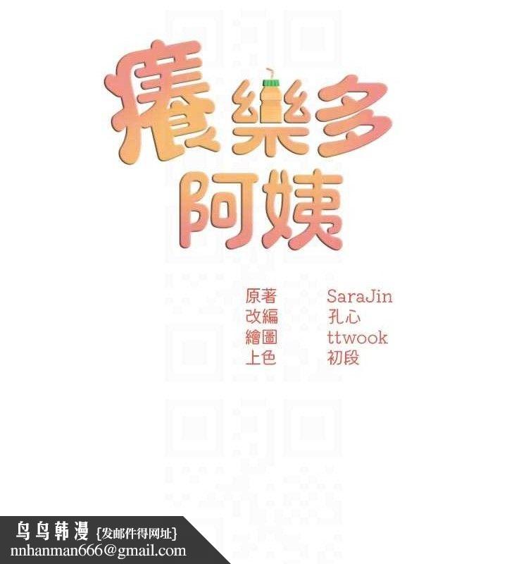 痒乐多阿姨第67話-宣汶的真心話