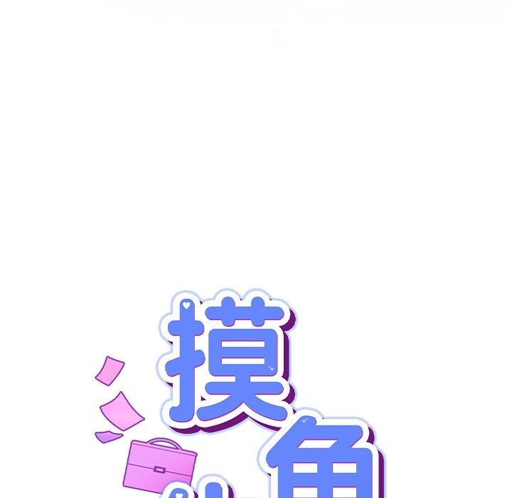 摸鱼生存指南第5話