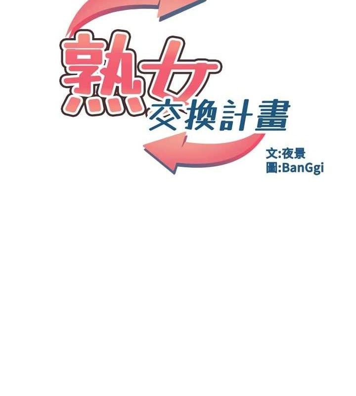 熟女交换计画第26話-妳害羞的地方我都要舔個遍