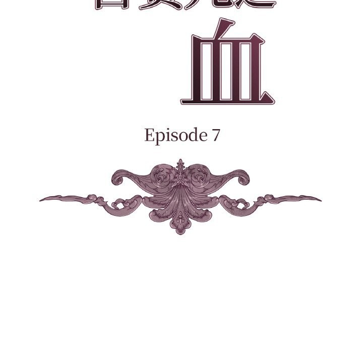 吉赛儿之血第7話