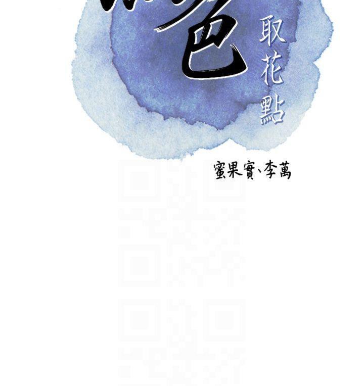 花容湿色:取花点第59話-大家閨秀的肉體&hellip;
