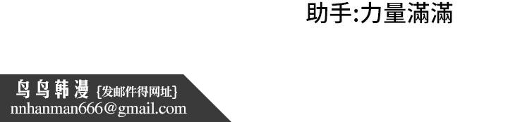 我家的女房客第19話-這次換我來把你吃掉