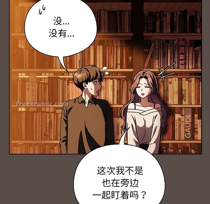 请弄臟我的女朋友第11話