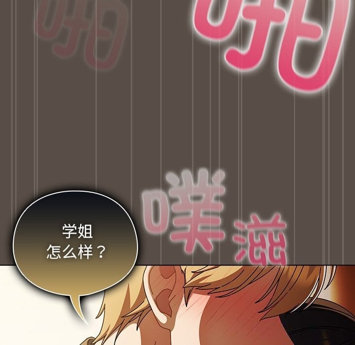请弄臟我的女朋友第11話