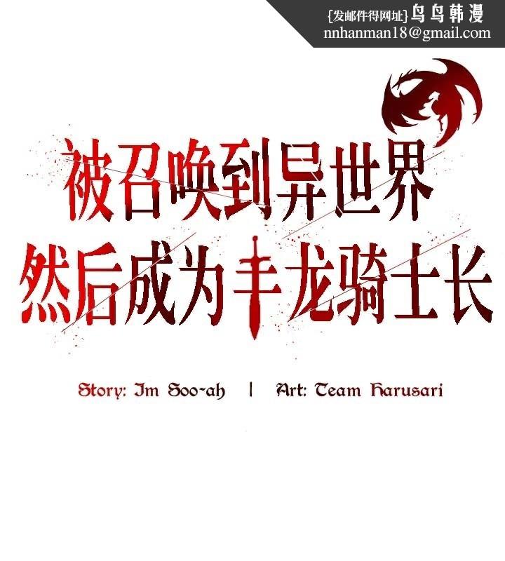 被召唤到异世界，然后成为半龙骑士长第46話