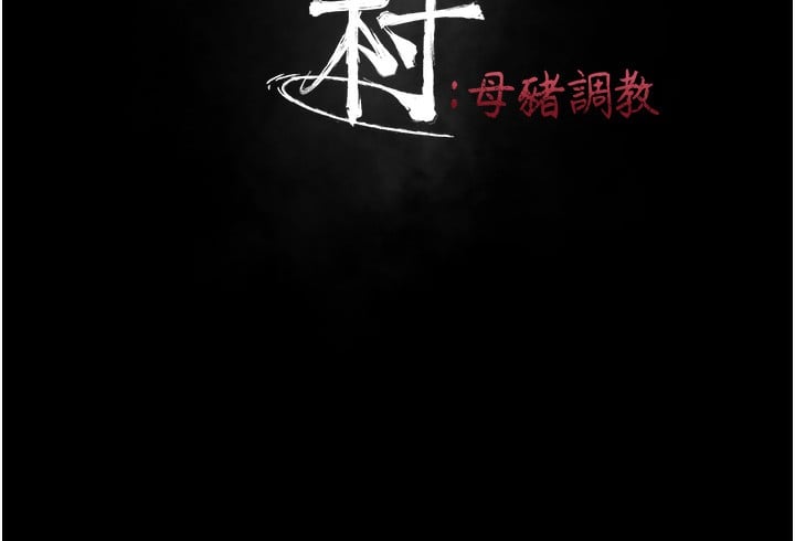 选手村:母猪调教第34話-刺激小穴的特別指導