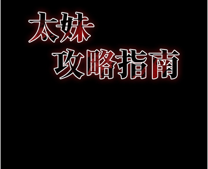 太妹攻略指南第29話-全身穿洞的小太妹