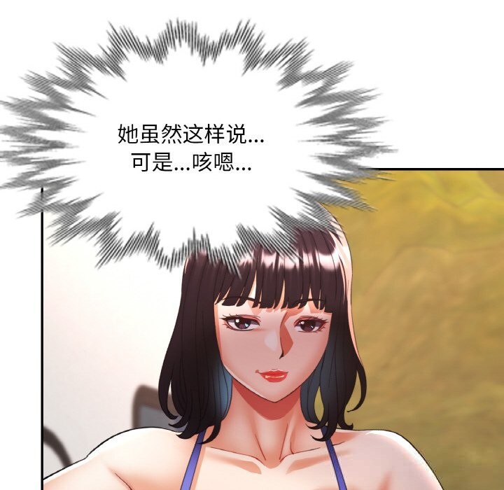 已嫁人的她第34話