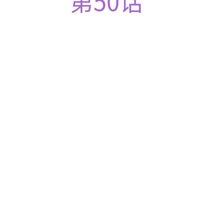 极乐之神第50話