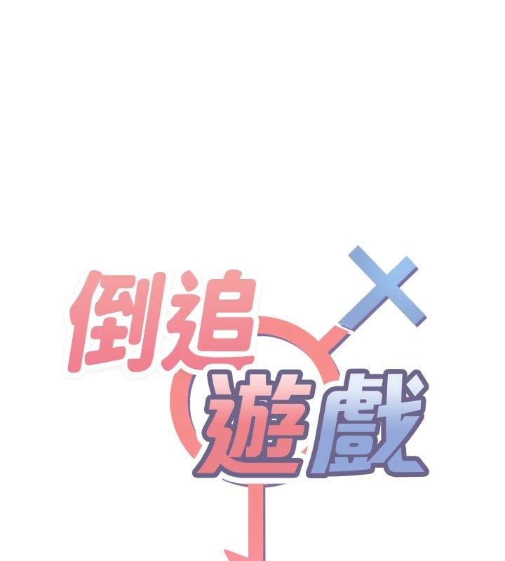 倒追游戏第1话-允许射后不理的世界