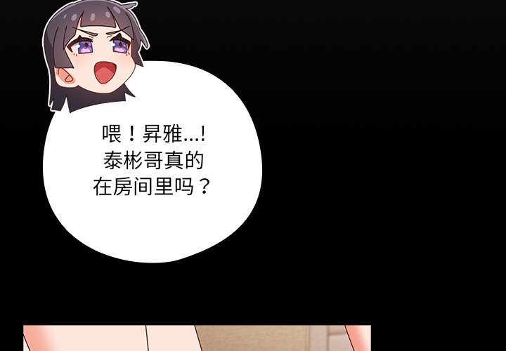 与众不同的兄妹第2话