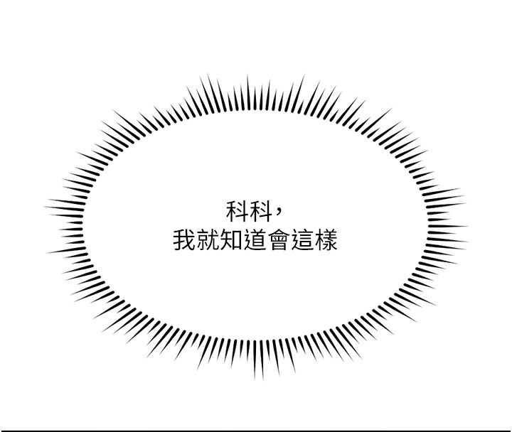 鲁蛇社畜的金手指第28話-現在是預付制哦!