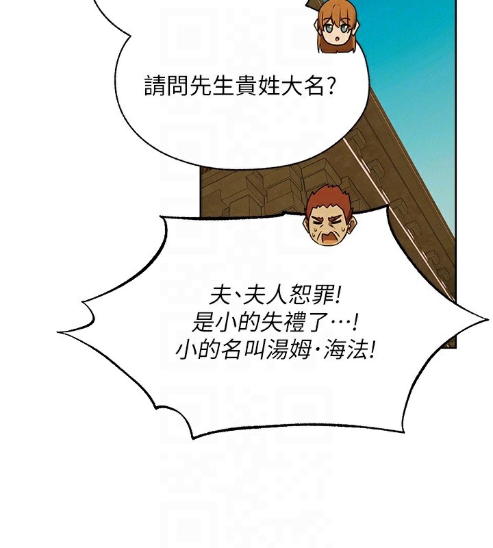 异界猎妻人第89話-有砲自遠方來，不亦樂乎