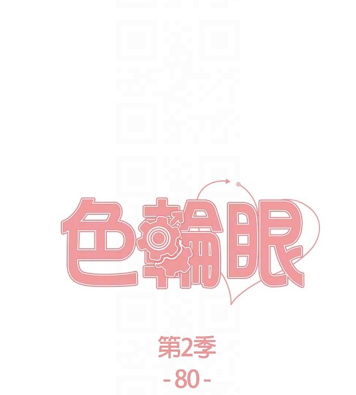 色轮眼第2季第80話-無意間成癮的銷魂肉棒
