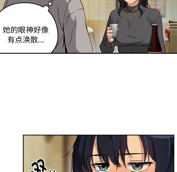 下班后的例行恋爱第63話