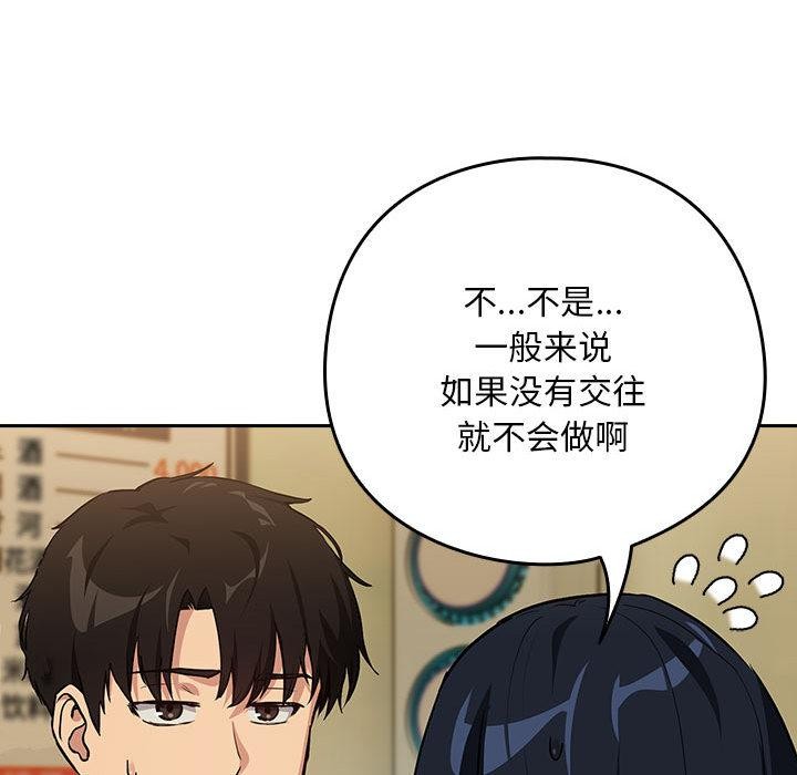 下班后的例行恋爱第63話