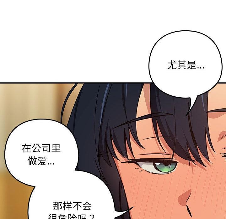 下班后的例行恋爱第63話