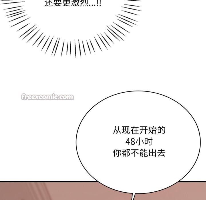 渴望占有她第71話