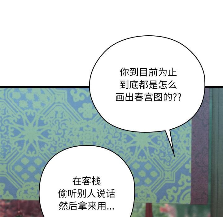 亲密宝鉴第27話