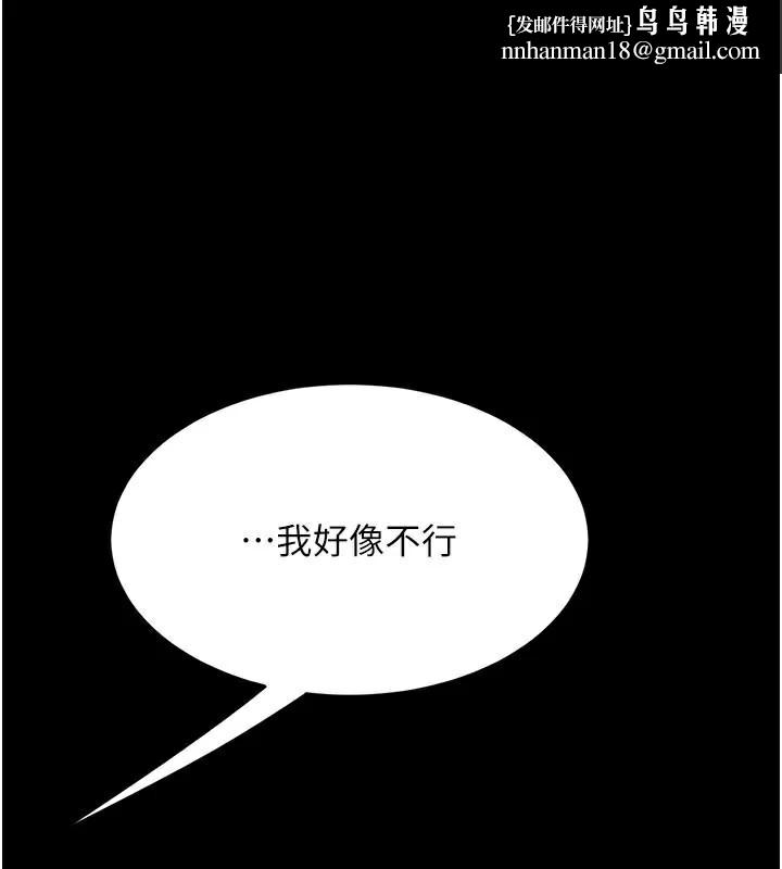 復仇母女丼第111話-在飛行中出賣色相