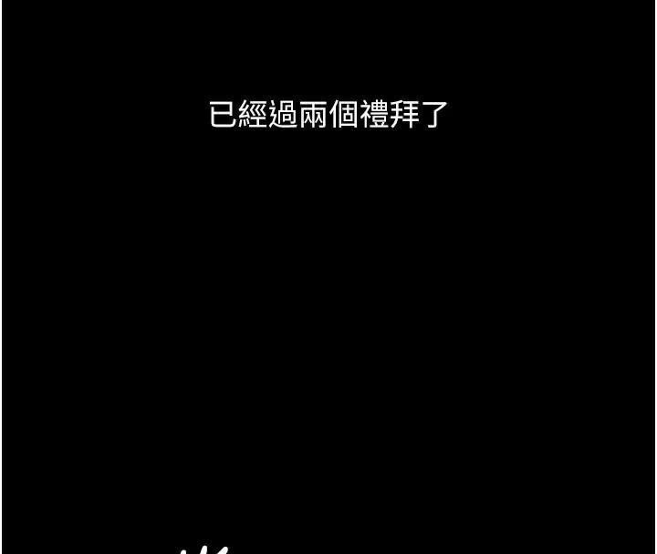 復仇母女丼第111話-在飛行中出賣色相
