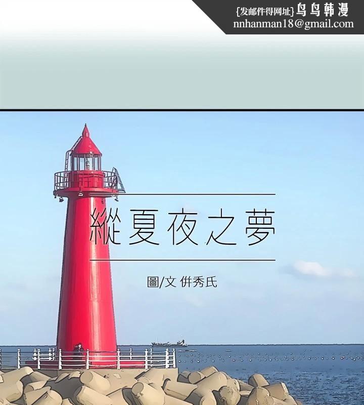 纵夏夜之梦(无码版)第99話-男女裸湯初體驗