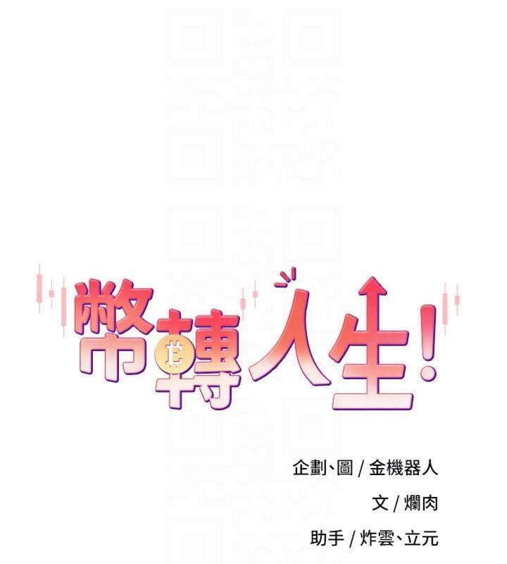 币转人生第29話-葛格一放進來就噴水了&hearts;