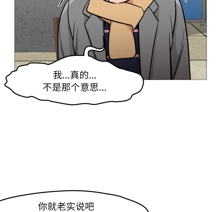 换身恋人第2话