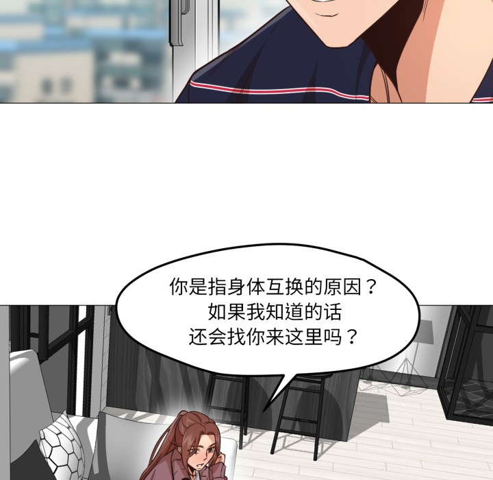 换身恋人第2话
