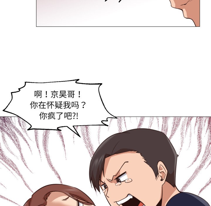 换身恋人第2话