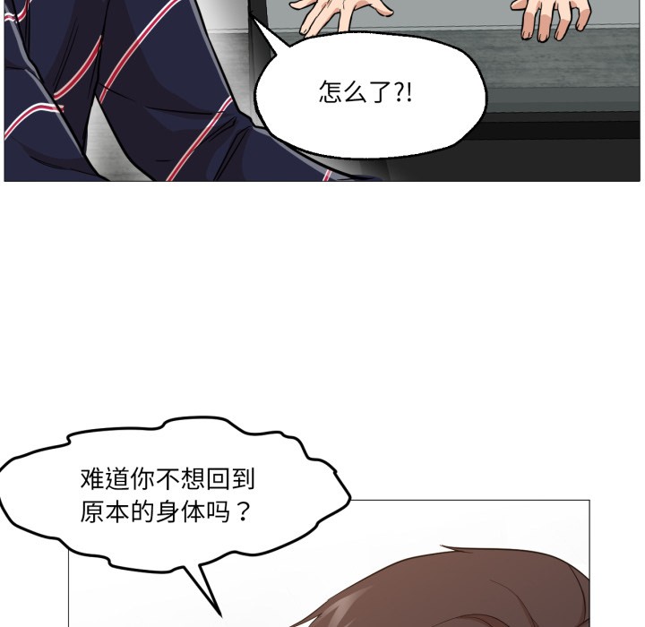 换身恋人第2话