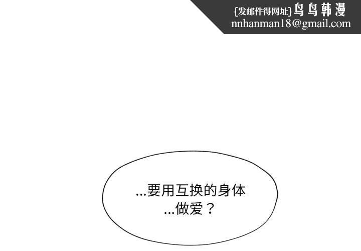 换身恋人第3话