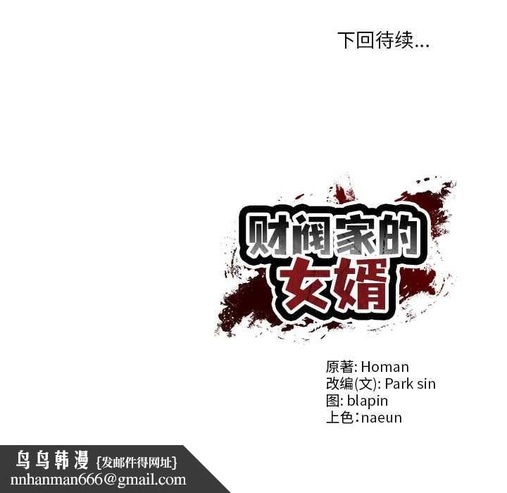 财阀家的女婿第37話
