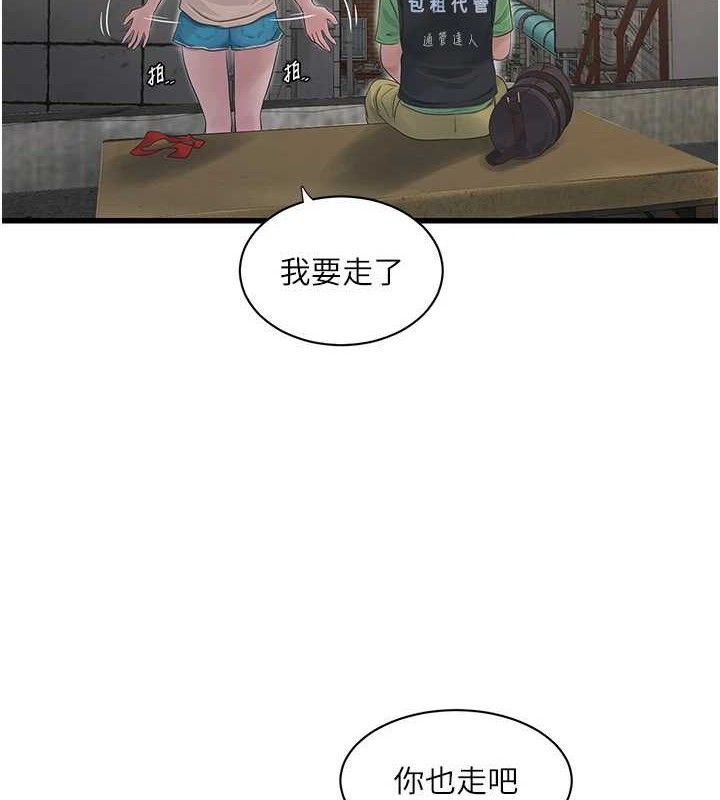 水电工日誌第95話-妳到底跟誰睡過了?
