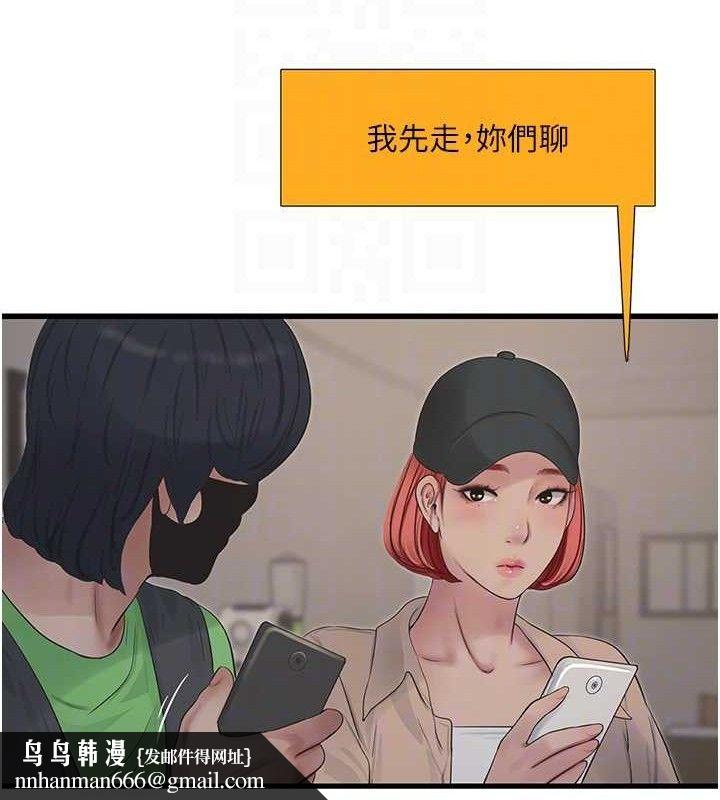 水电工日誌第95話-妳到底跟誰睡過了?