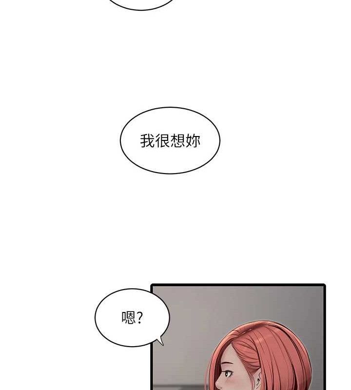 水电工日誌第95話-妳到底跟誰睡過了?