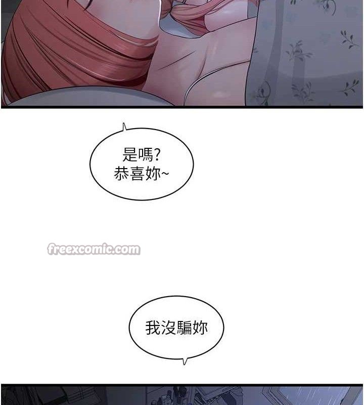 水电工日誌第95話-妳到底跟誰睡過了?