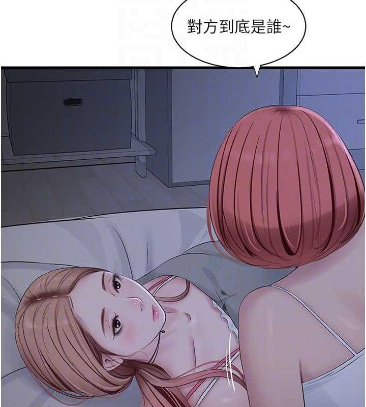 水电工日誌第95話-妳到底跟誰睡過了?