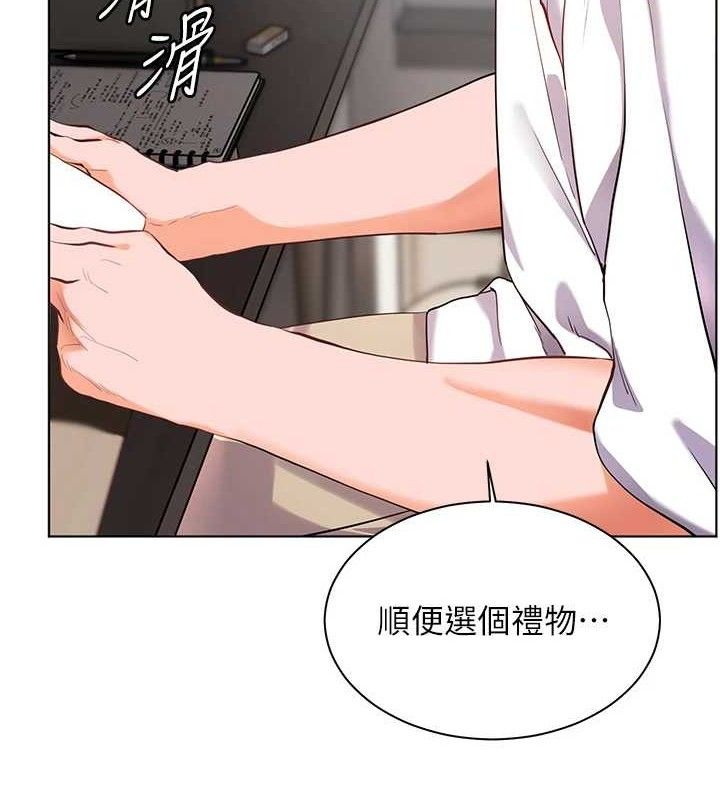 老师的亲密指导第56話-嗶嗶!砲友關係岌岌可危!