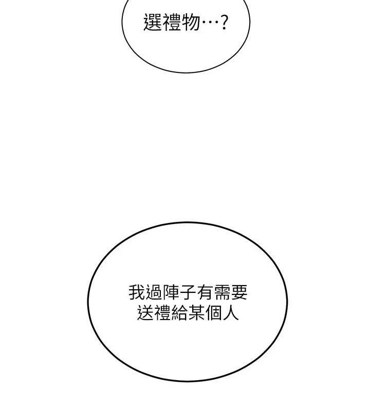 老师的亲密指导第56話-嗶嗶!砲友關係岌岌可危!
