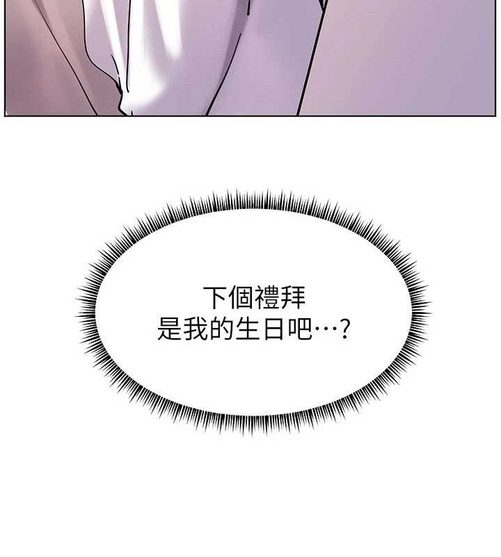 老师的亲密指导第56話-嗶嗶!砲友關係岌岌可危!