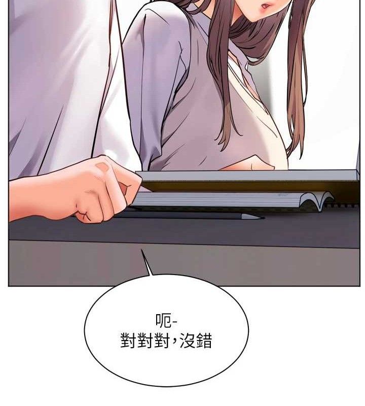 老师的亲密指导第56話-嗶嗶!砲友關係岌岌可危!