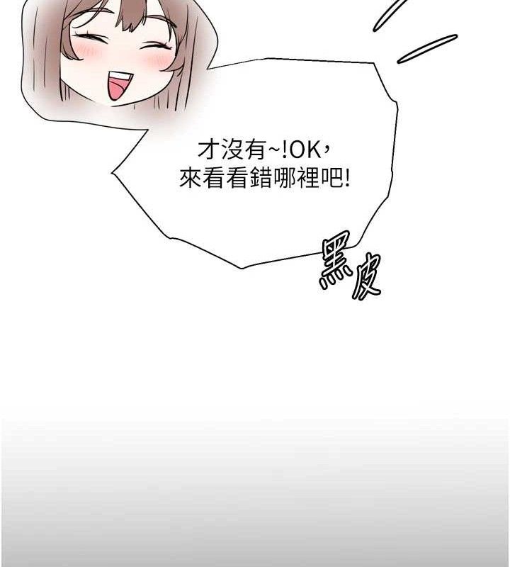 老师的亲密指导第56話-嗶嗶!砲友關係岌岌可危!